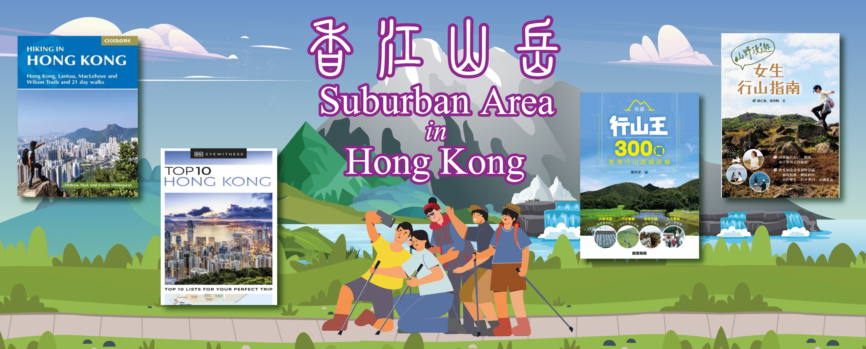 Reference Book Display: Suburban Area in Hong Kong